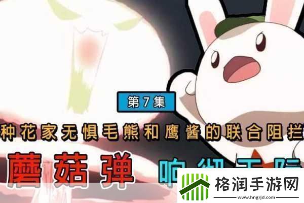 音乐老师的兔子弹弹的动漫