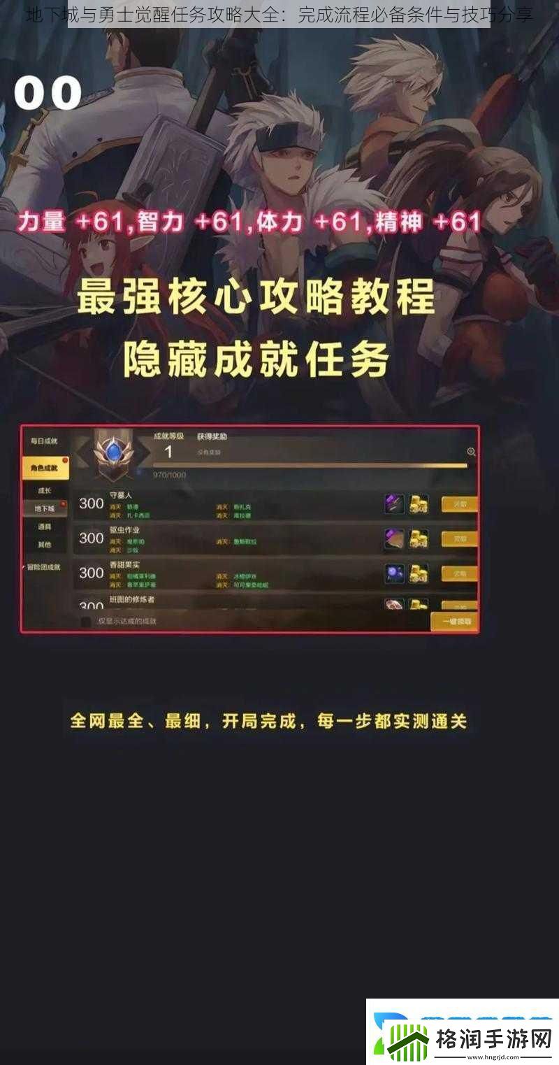 地下城与勇士觉醒任务攻略大全