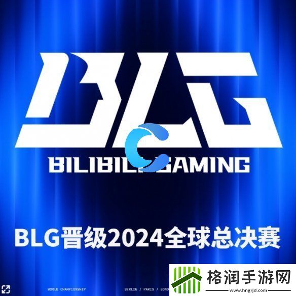 英雄联盟全球总决赛2024参赛队伍介绍