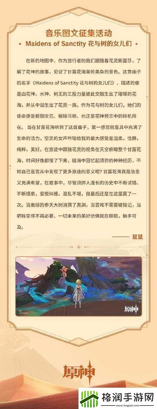 原神黄金梦乡系列任务之沙海迷踪
