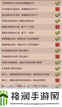 咸鱼之王大圣娶亲答题答案大全