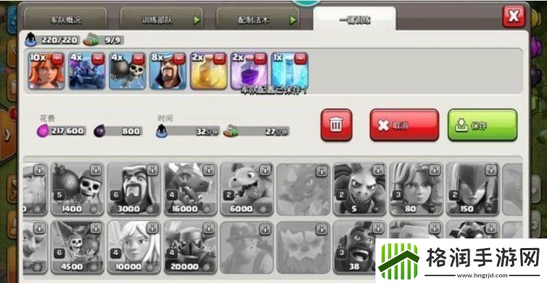 部落冲突coc9本配兵种怎么打