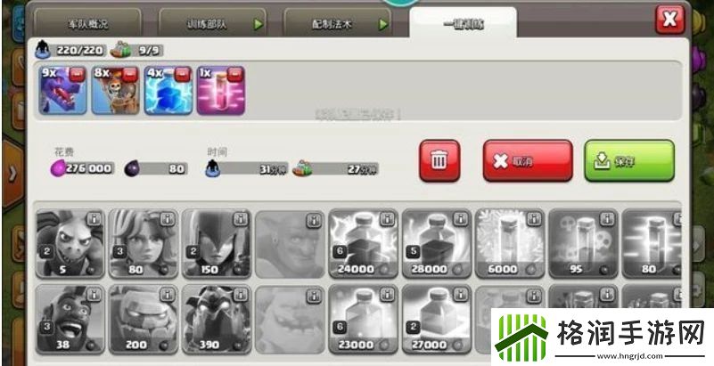 部落冲突coc9本配兵种怎么打