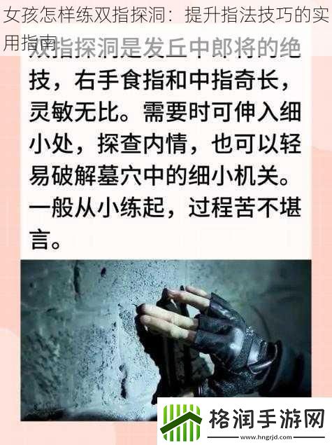 女孩怎样练双指探洞