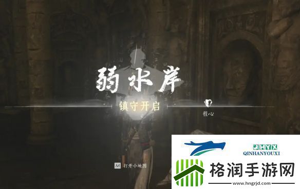 燕云十六声弱水岸任务怎么做