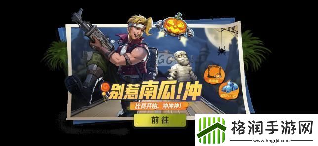 合金弹头觉醒万圣节活动怎么玩