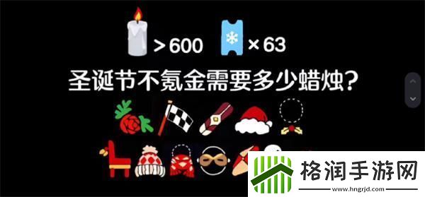 光遇圣诞节需要多少蜡烛