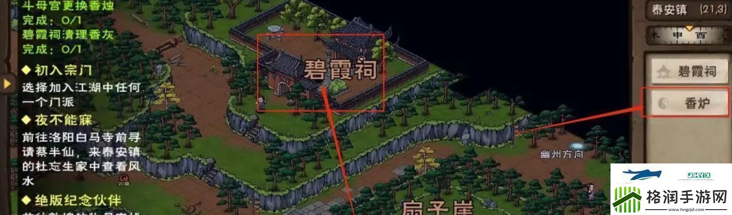 烟雨江湖碧霞祠怎么清理香灰清理碧霞祠香灰方法