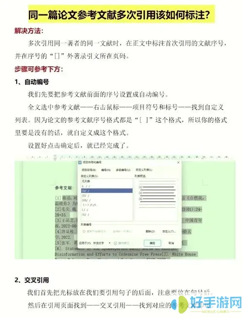 word参考文献如何标注