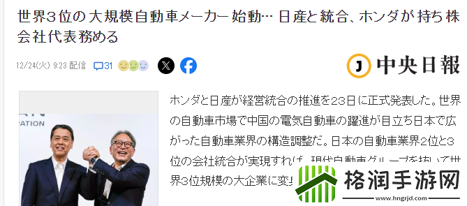 世界第三大汽车集团即将诞生