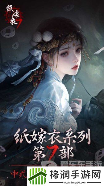 纸嫁衣7卿不负一共有几个章节