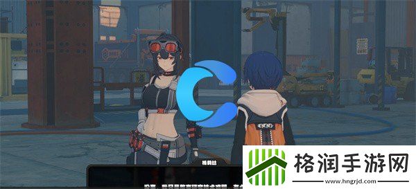 绝区零了不起的机械手任务完成攻略