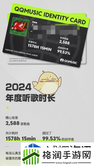 QQ音乐2024年度听歌报告查看方法一览