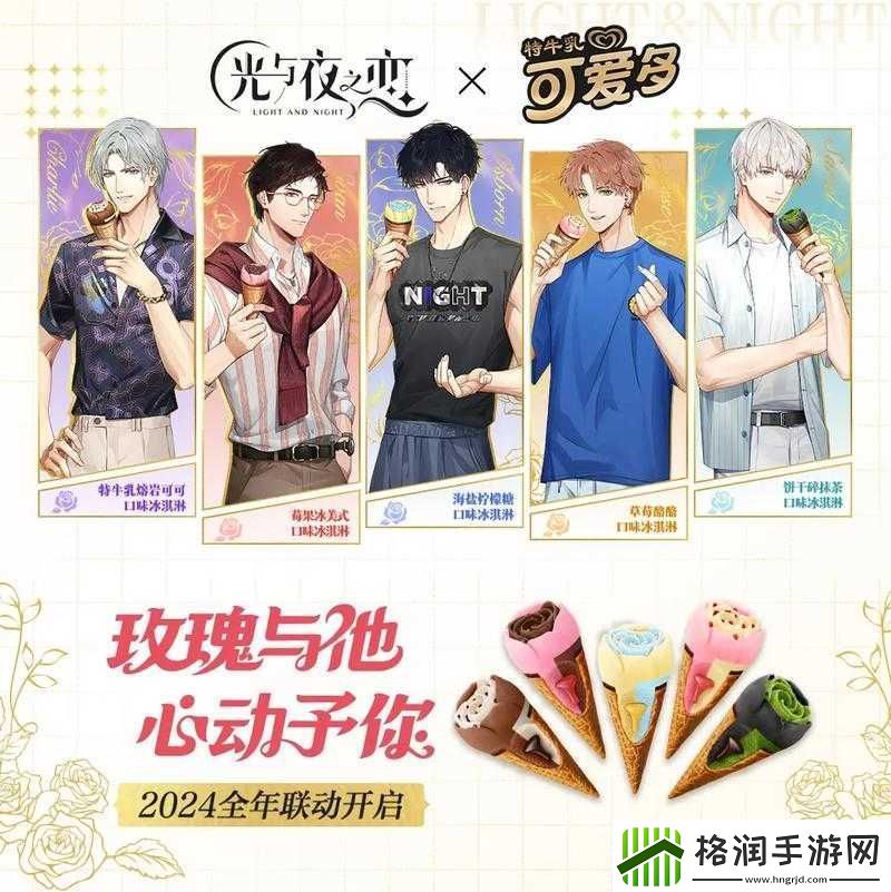 光与夜之恋闪耀CP29