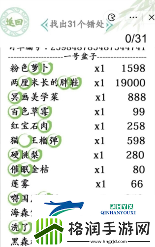 汉字找茬王最贵的外卖怎么过