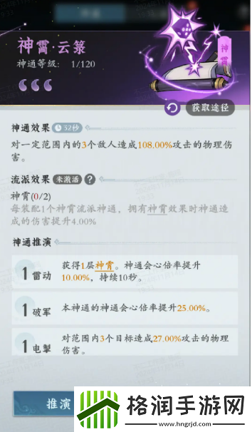 问剑长生道院神通搭配攻略