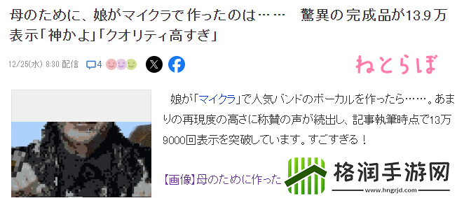 女玩家在我的世界为母亲打造偶像雕塑