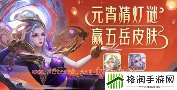 王者荣耀2024元宵返场皮肤预测