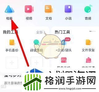 百度盘照片导入到手机相册一览