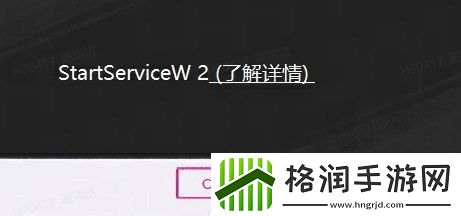 界外狂潮StartServiceW2怎么办