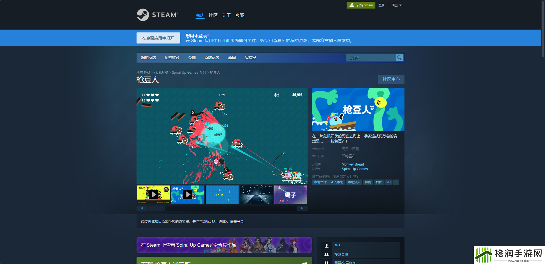 枪豆人下载安装教程介绍