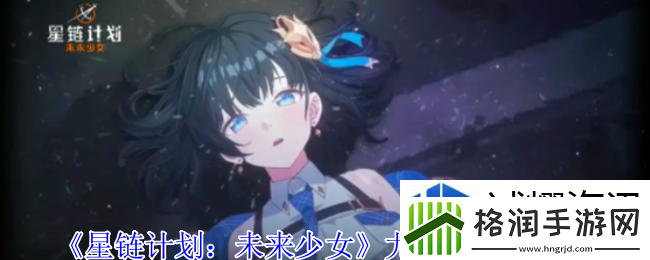 星链计划未来少女尤莉嘉有什么技能