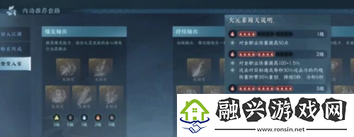 逆水寒手游九灵内功怎么搭配