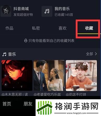抖音收藏功能使用方法介绍