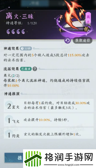 问剑长生道院神通搭配攻略