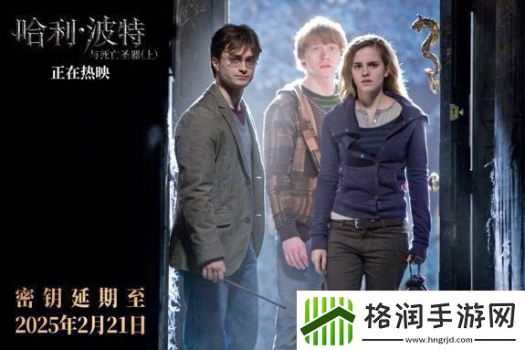 电影哈利·波特后四部密钥再次延期