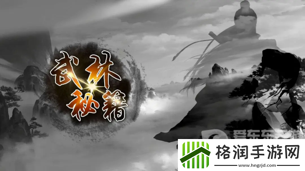 武林秘籍彩蛋任务怎么做