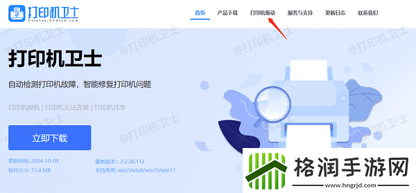 惠普打印机如何连接电脑