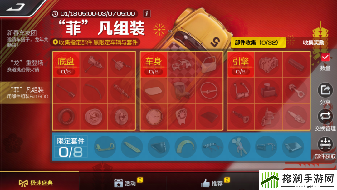 巅峰极速新春嘉年华