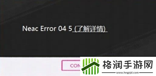 界外狂潮NeacError045怎么办