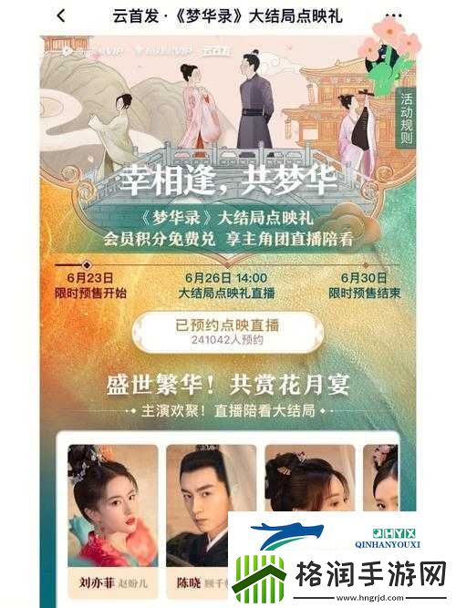 梦华录大结局意外提前上线