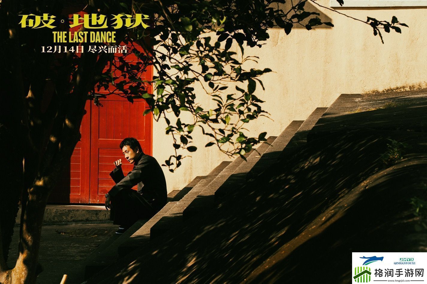 电影破·地狱今日官宣于12月14日登陆内地影院