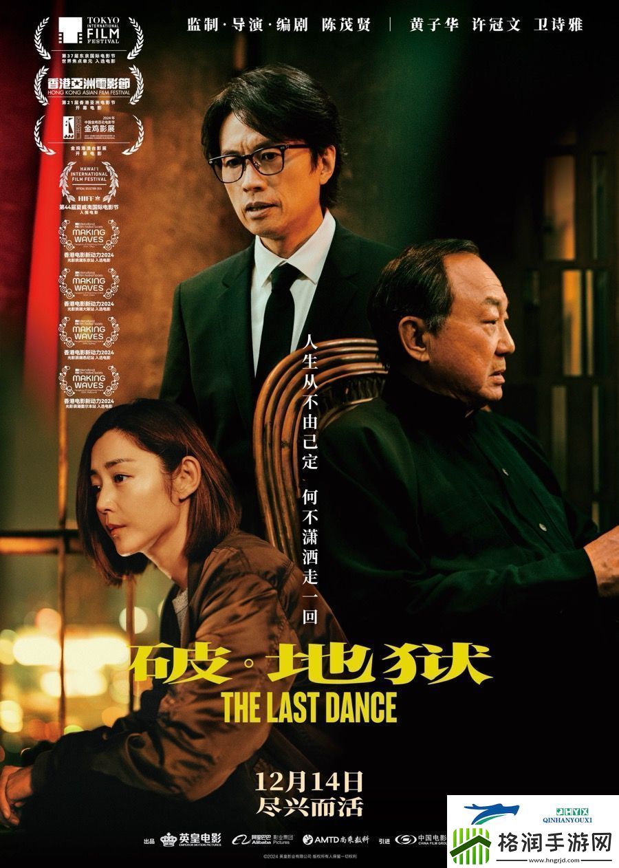 电影破·地狱今日官宣于12月14日登陆内地影院