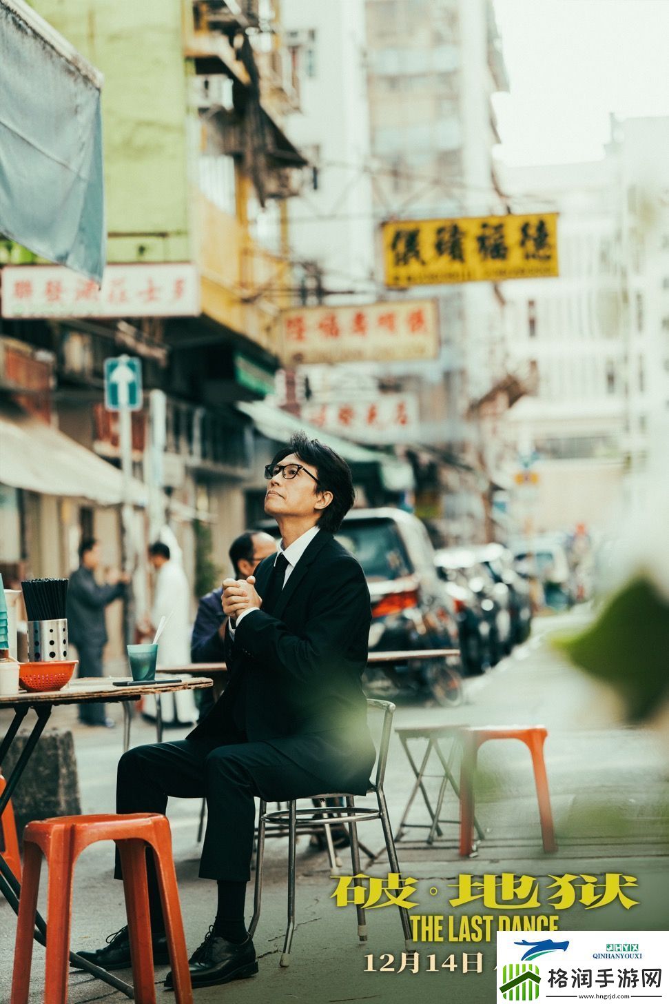 电影破·地狱今日官宣于12月14日登陆内地影院