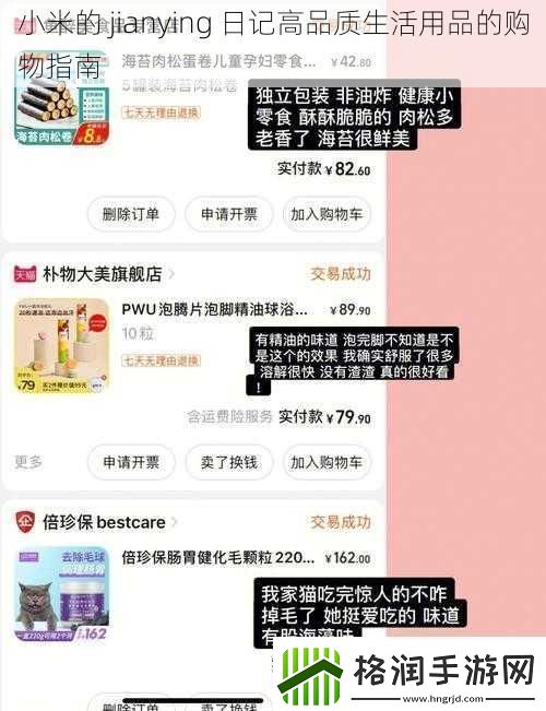 小米的jianying日记高品质生活用品的购物指南