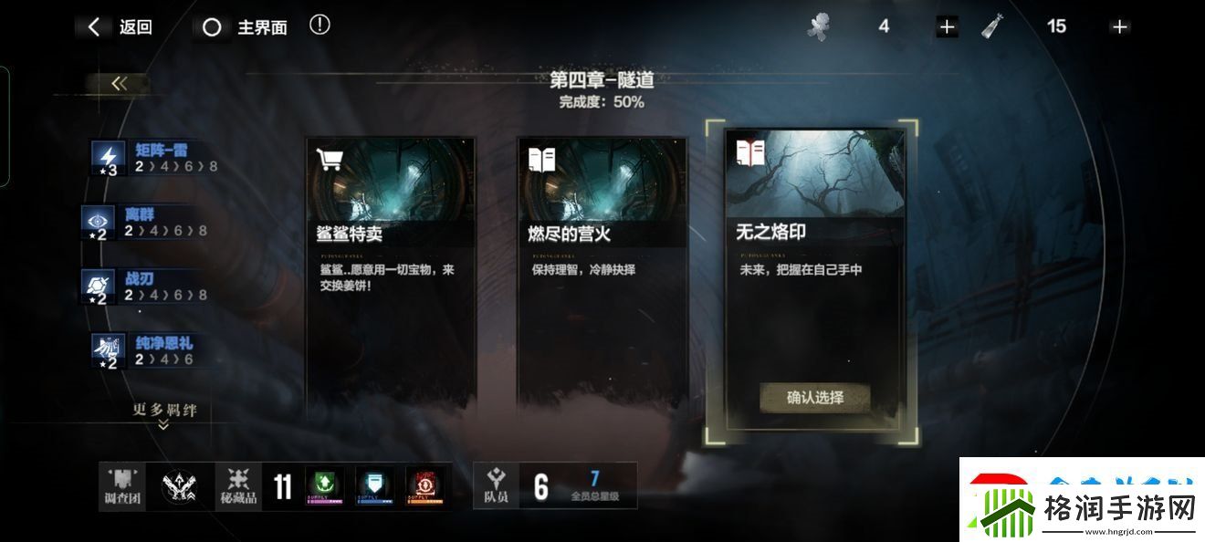 战双帕弥什厄愿潮声结局有哪些