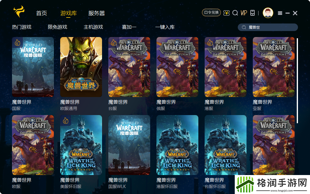 魔兽世界回国玩家专属福利