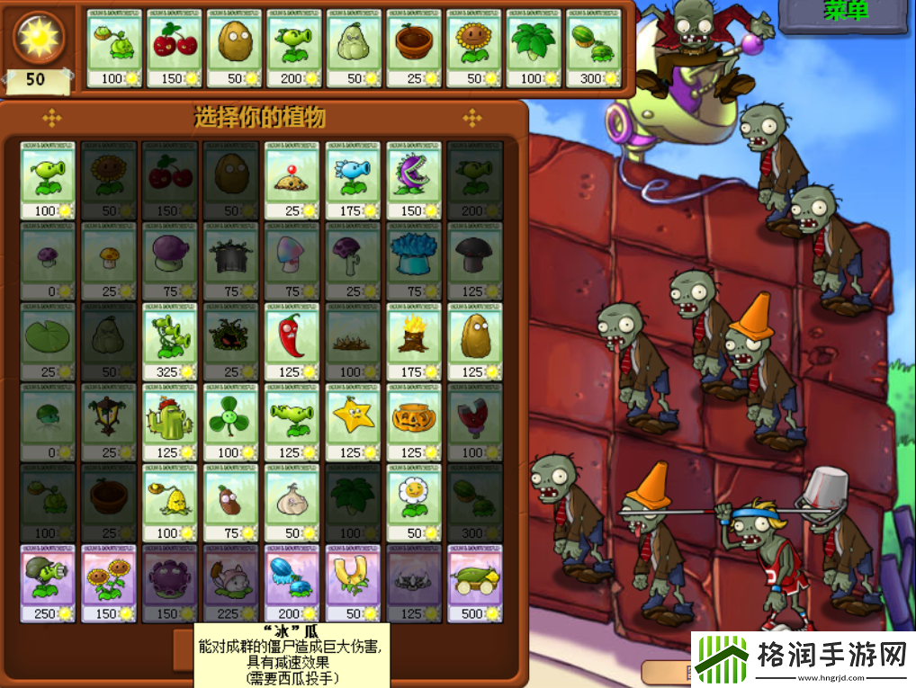 植物大战僵尸