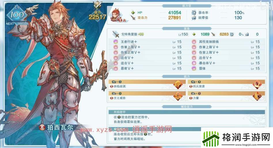 碧蓝幻想relink帕西瓦尔培养攻略