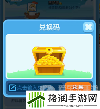 海盗来了兑换码有哪些