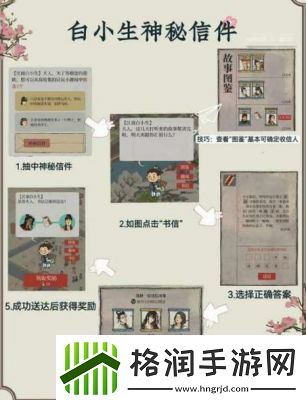神秘信件任务图文教程原神神秘信件任务全指南