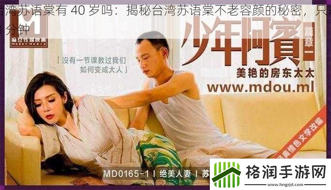 台湾苏语棠有