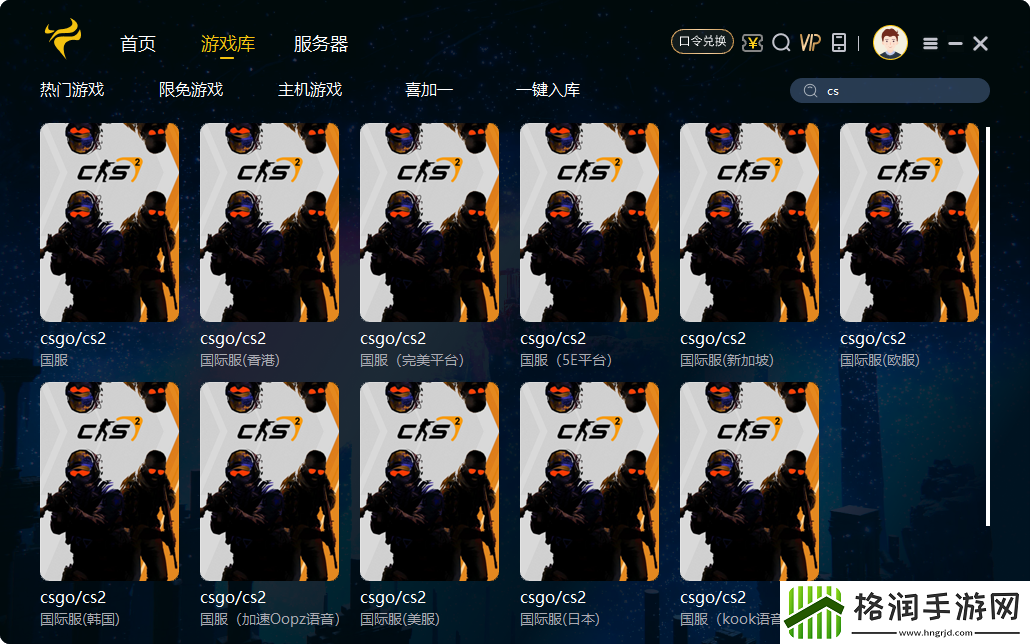 美国华人游戏助手！CSGO/CS2流畅加速器推荐