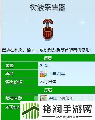 星露谷物语枫糖浆如何获取