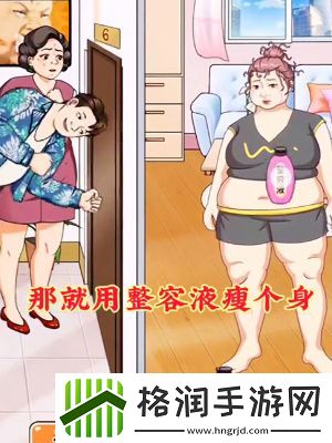 我就是显眼包整容液通关图文攻略