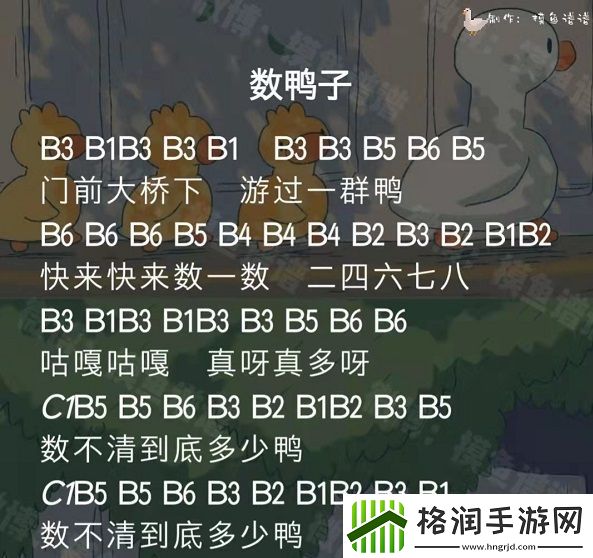 sky光遇数鸭子简谱演奏攻略